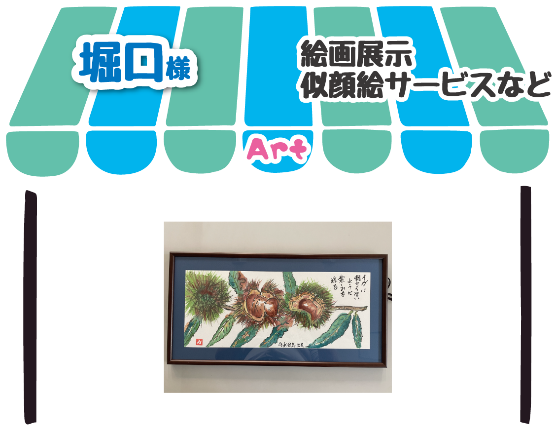 堀口様